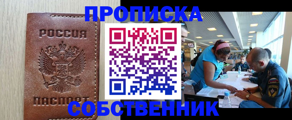 прописка законно в Кубинке