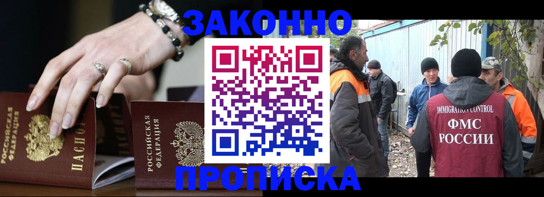 прописка гарантия в Кубинке