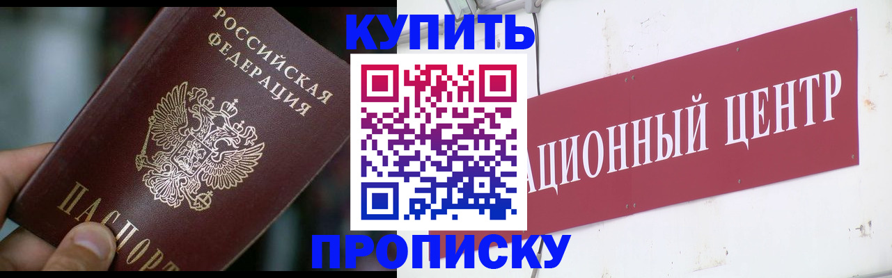 прописка в квартире в Кубинке