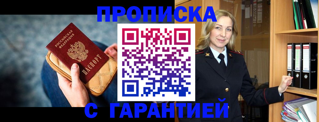 прописка для кредита в Кубинке