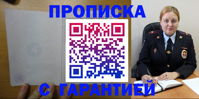 прописка в квартире в Кубинке