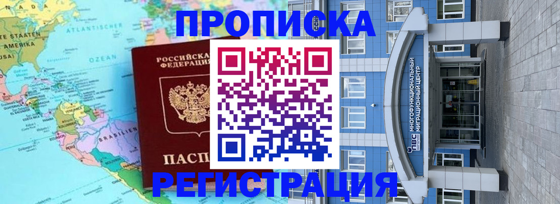 временная регистрация 2025 в Кубинке