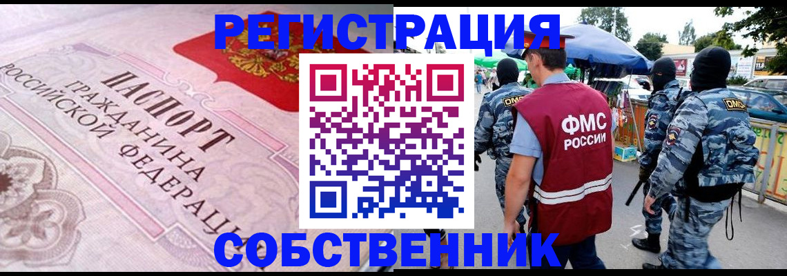 временная регистрация для всех в Кубинке